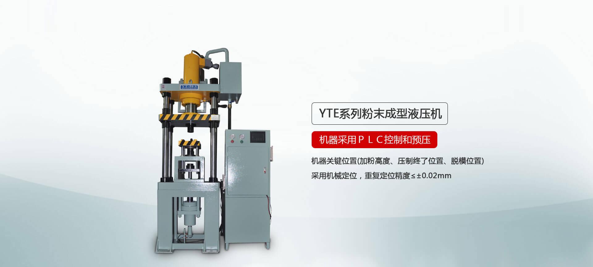 YTM系列粉末成型蕾丝视频APP下载