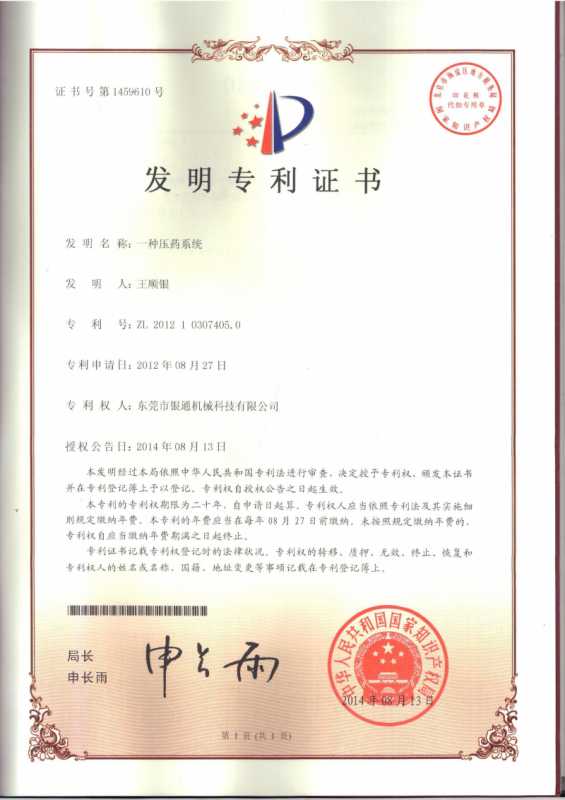 蕾丝视频污下载发明专利--一种压药系统